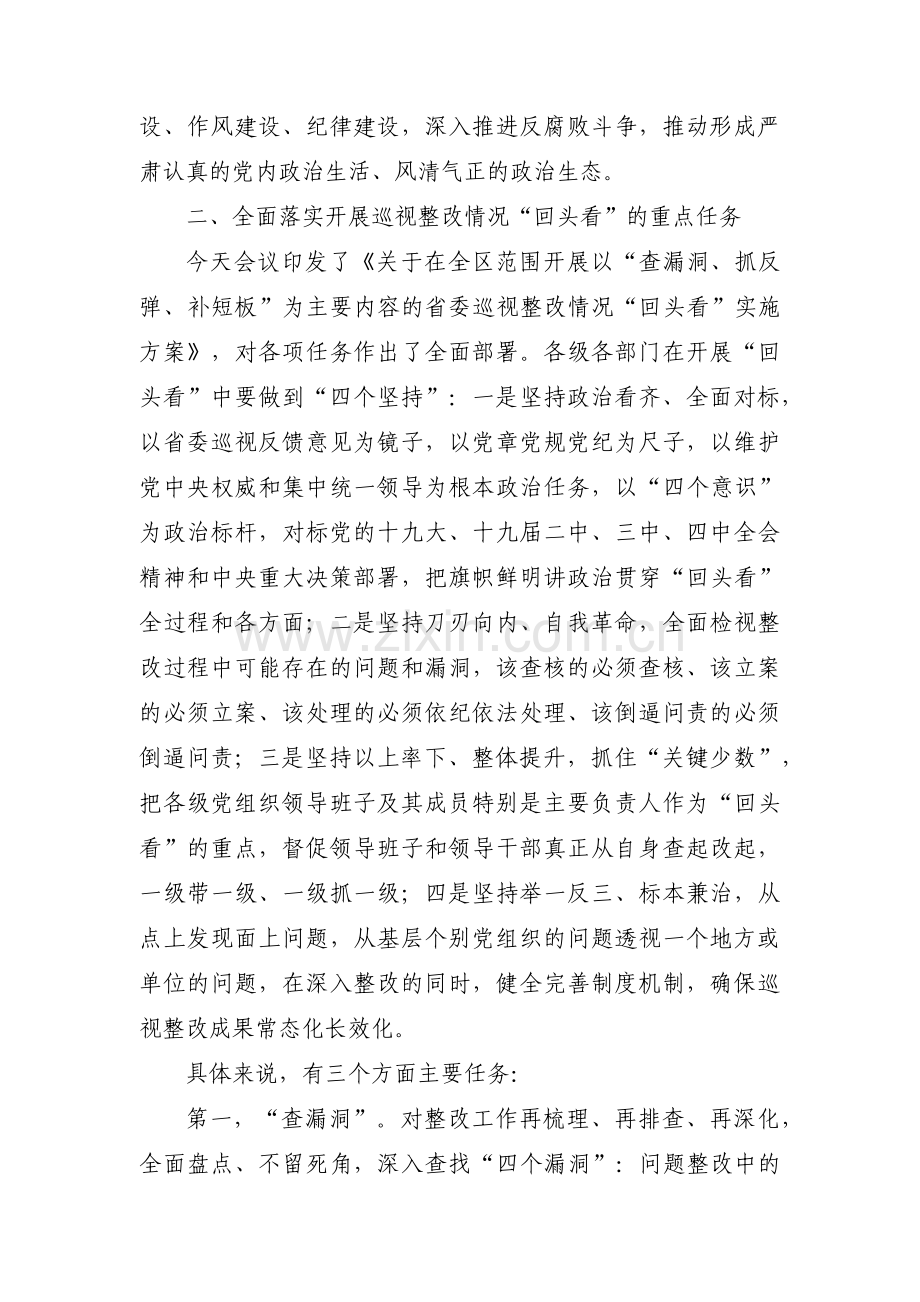 在中央巡视整改回头看动员大会上的讲话集合3篇.pdf_第3页