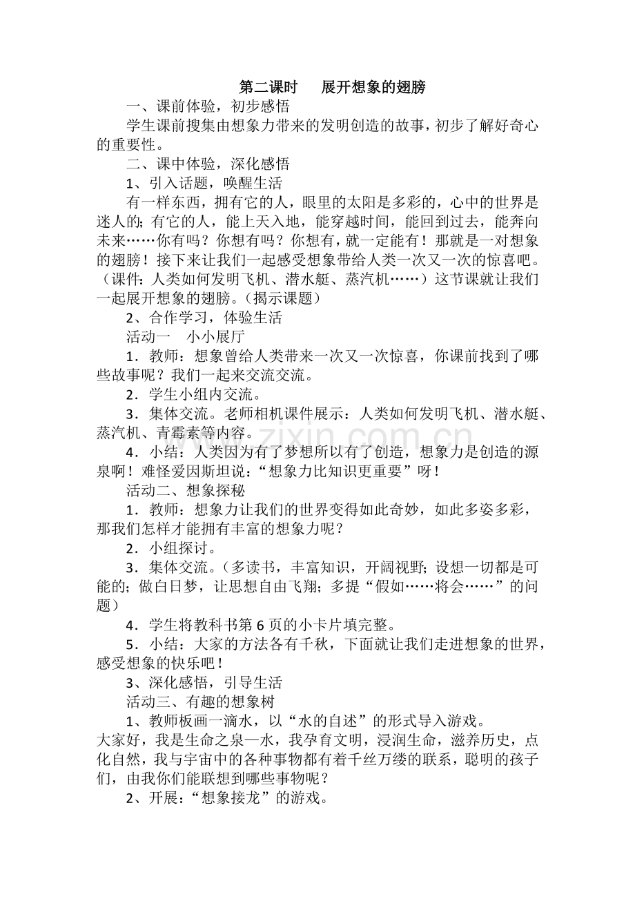 第二课时展开想象的翅膀.docx_第1页