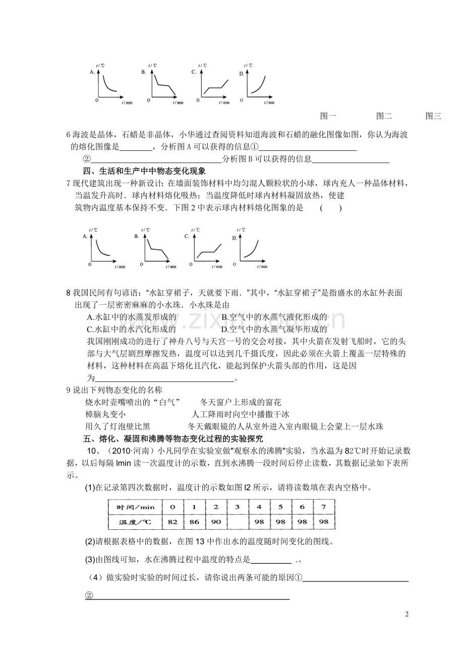 复习物态变化学习导航.doc_第2页