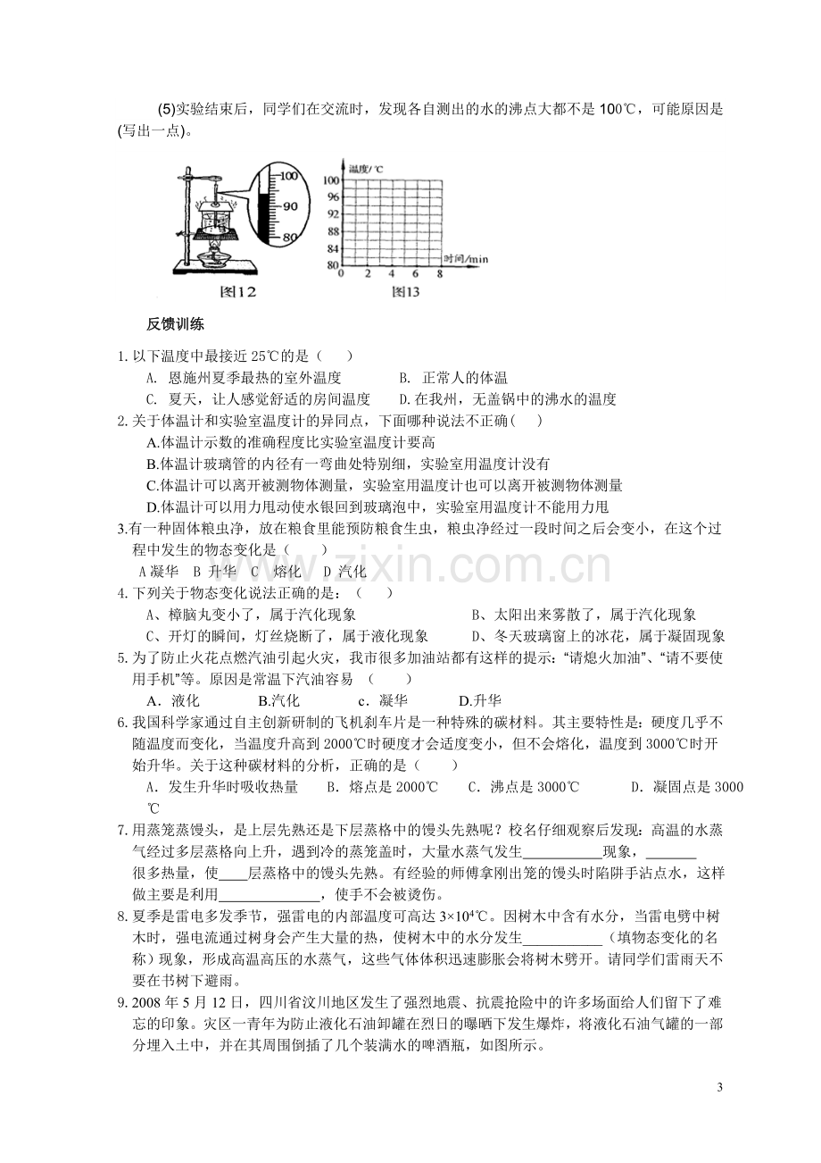 复习物态变化学习导航.doc_第3页