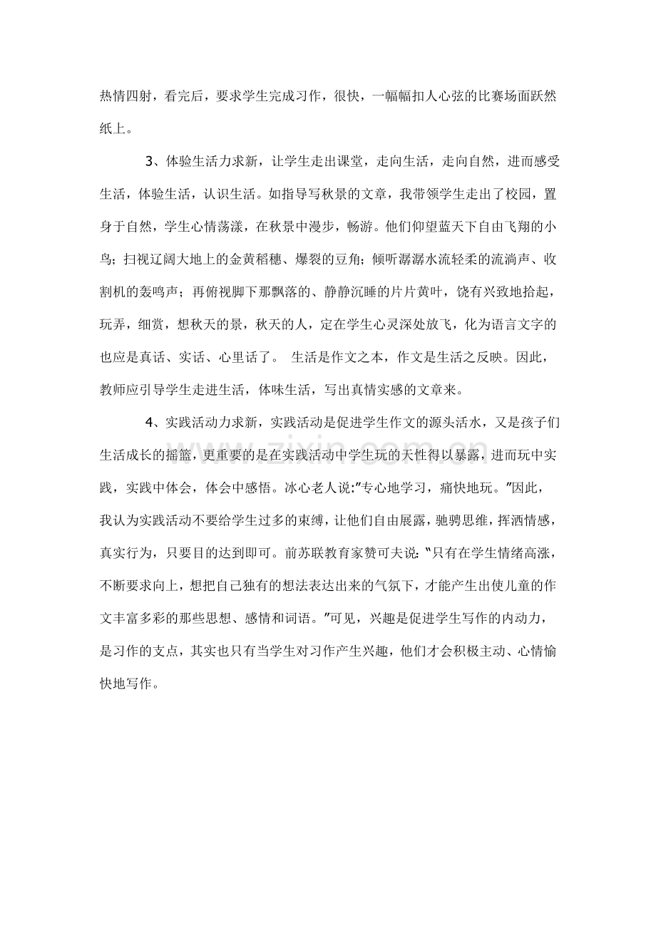 如何培养学生的习作兴趣.doc_第2页