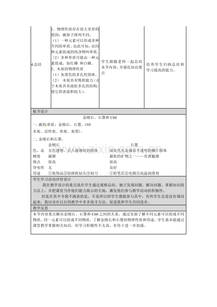 （化学）教学设计与反思.doc_第3页