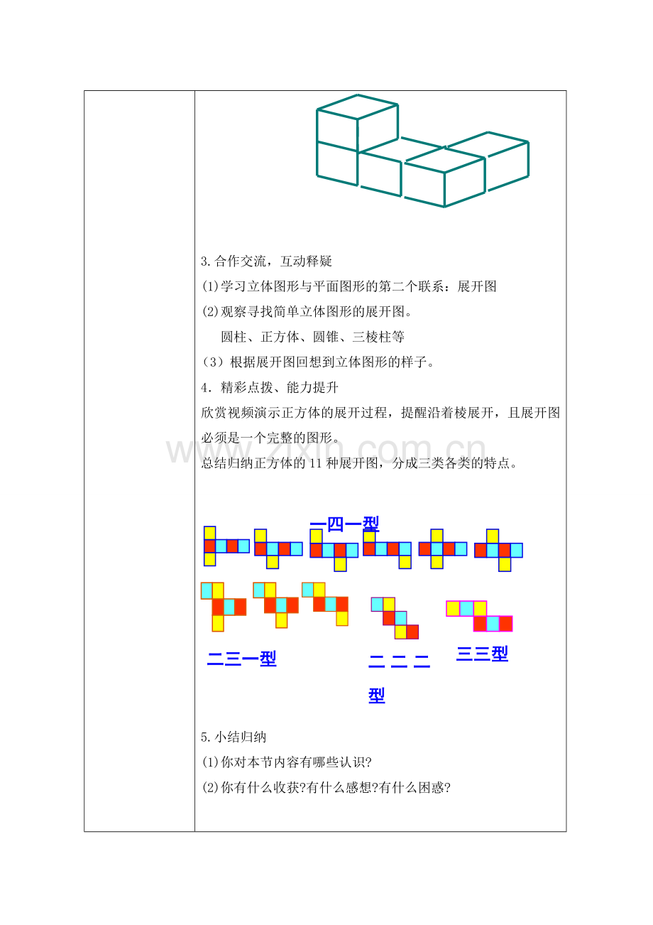 平面图形和立体图形教学设计.doc_第3页