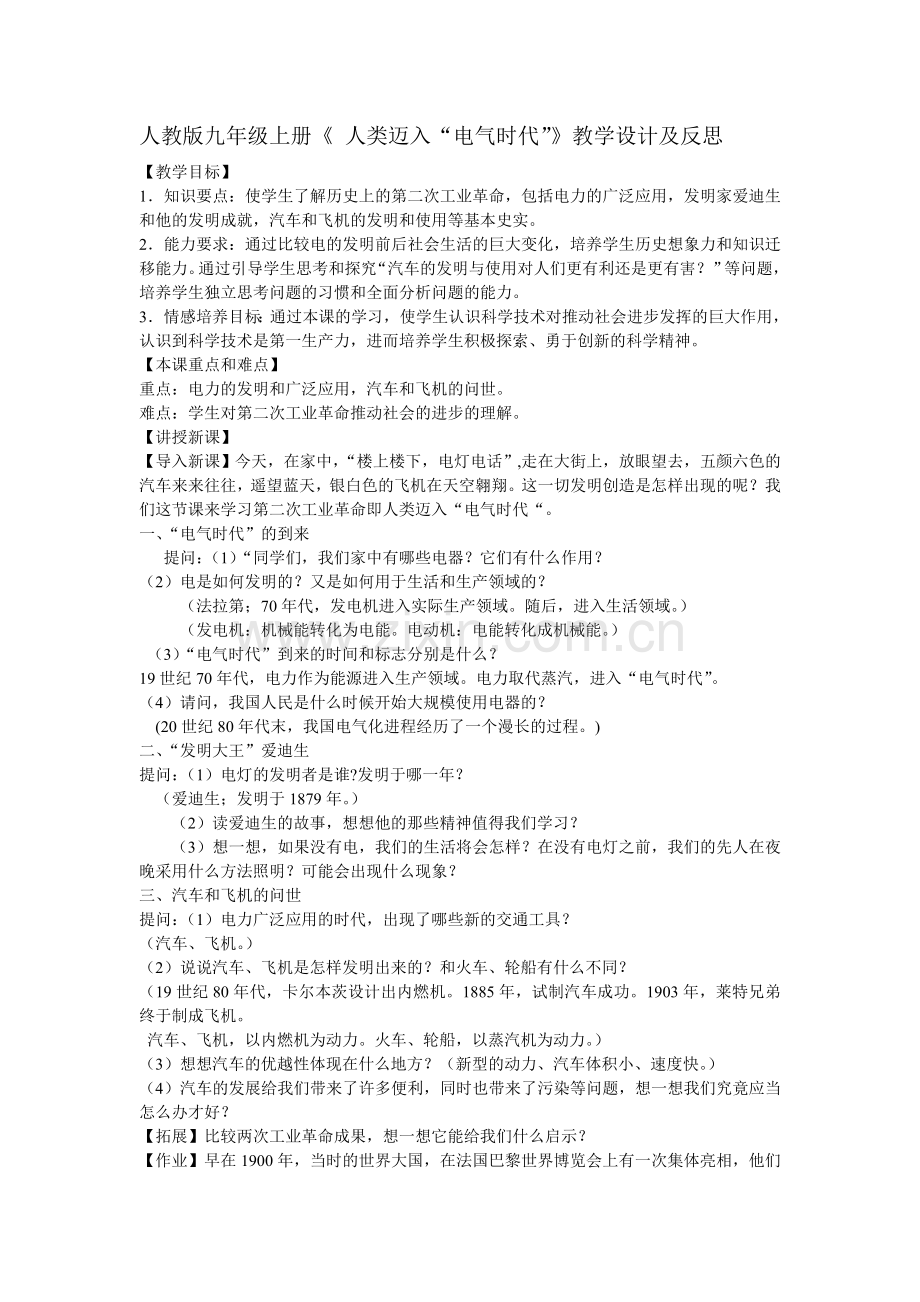 教学设计与反思.doc_第1页