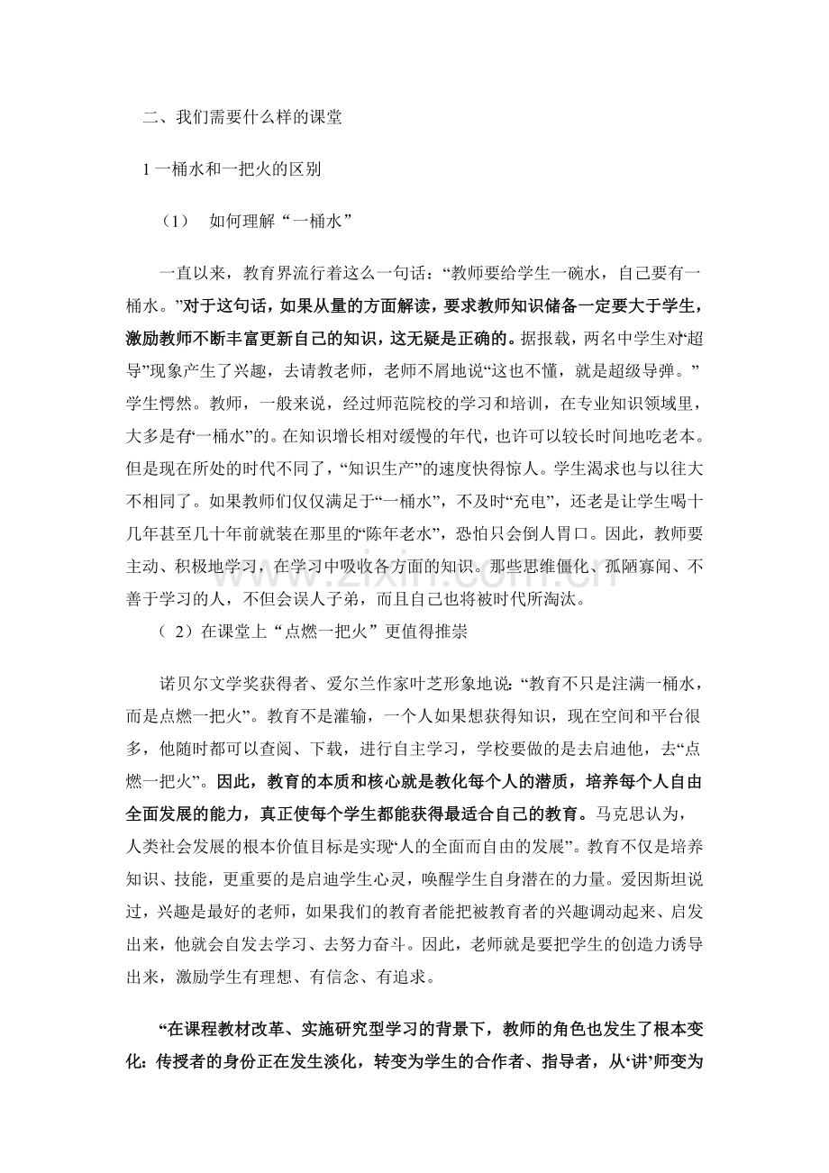 我们需要什么样的课堂.doc_第2页