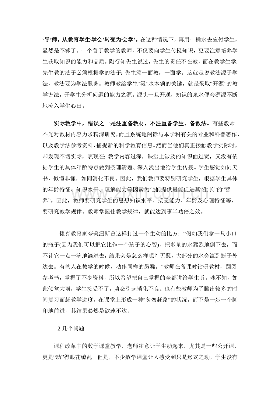 我们需要什么样的课堂.doc_第3页