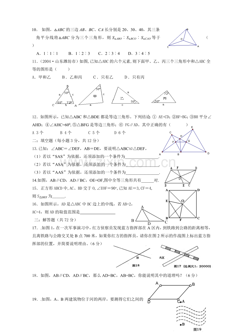 第十一章全等三角形过关测试题.doc_第2页