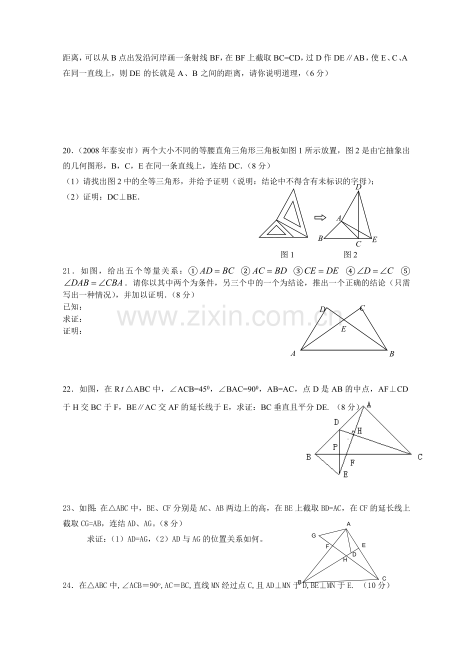 第十一章全等三角形过关测试题.doc_第3页