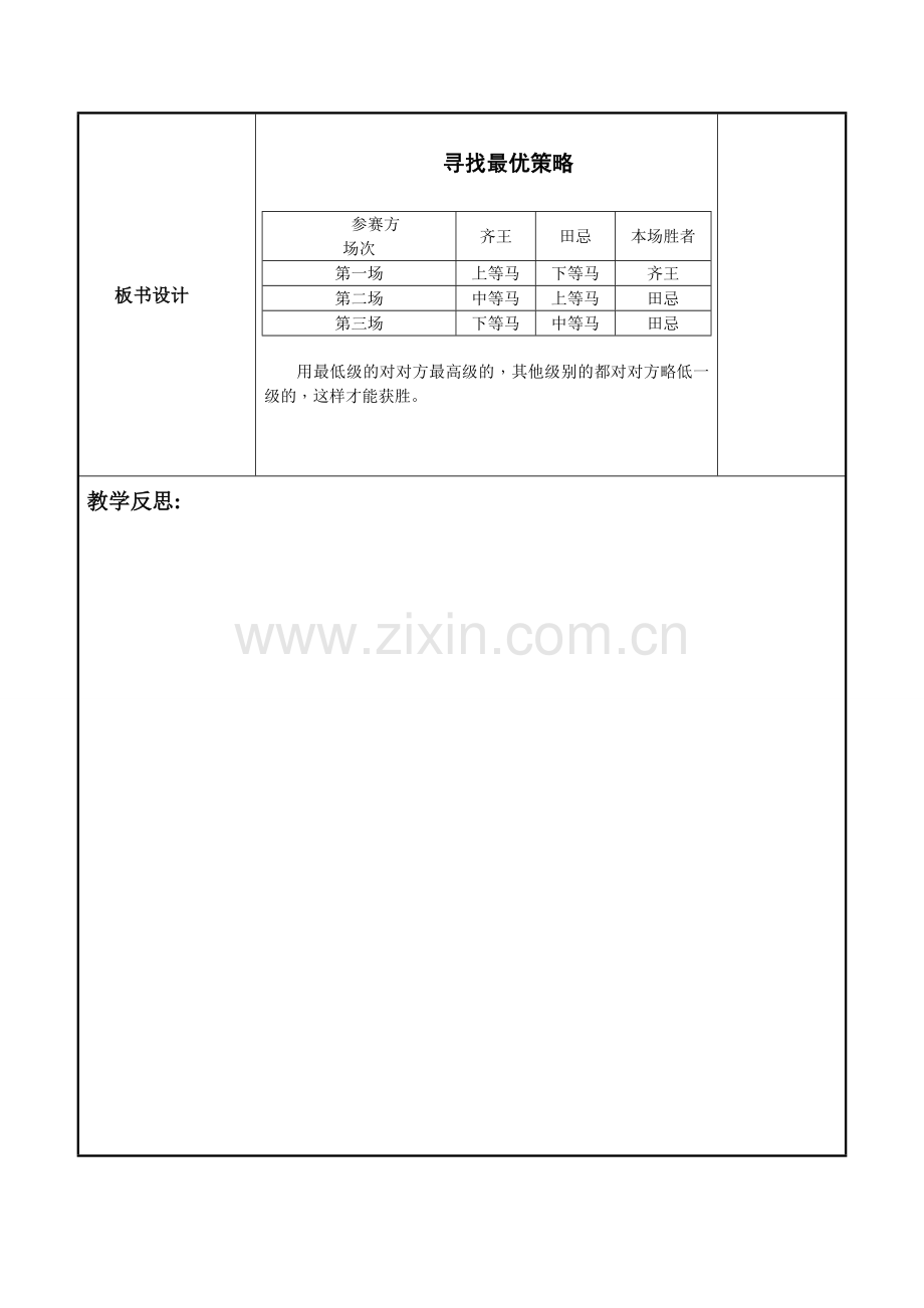 数学广角——田忌赛马.doc_第3页