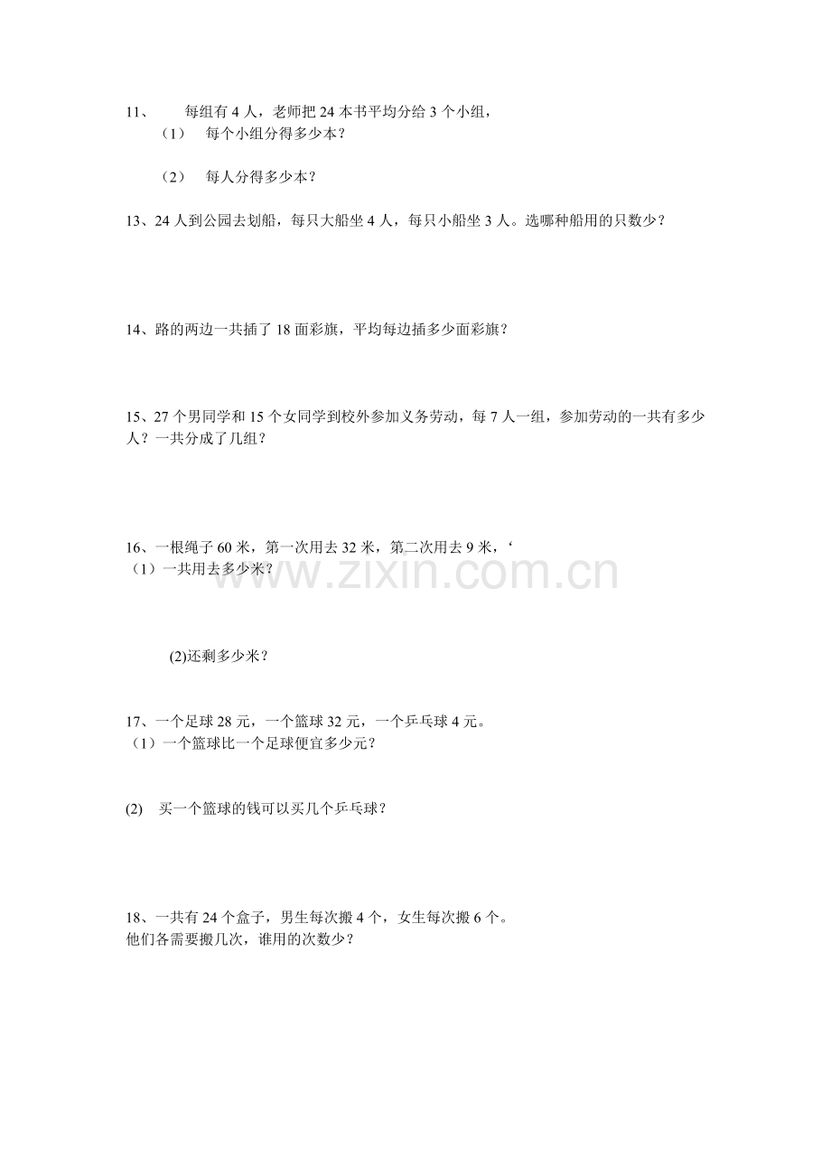 解决问题练习题.doc_第2页