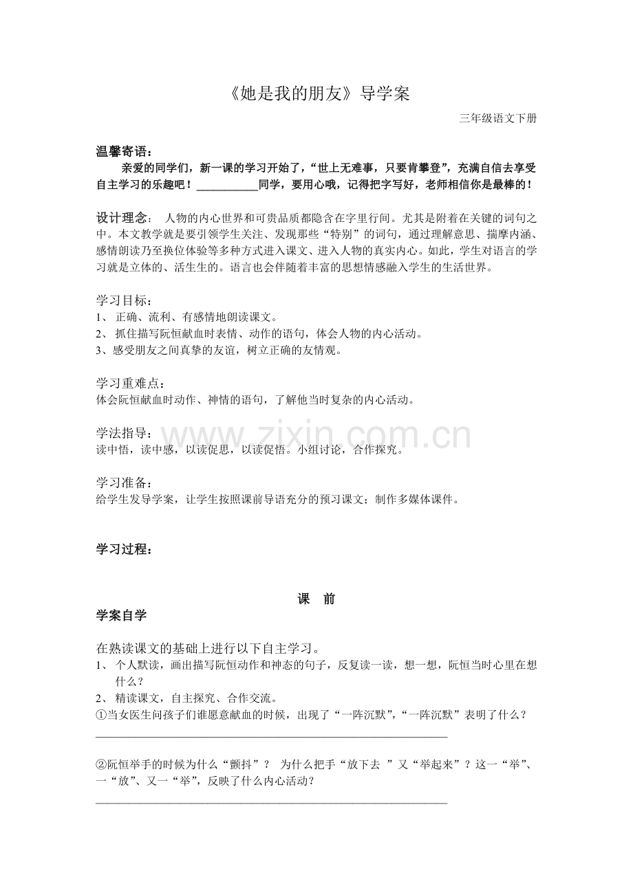 《她是我的朋友》导学案.doc_第1页