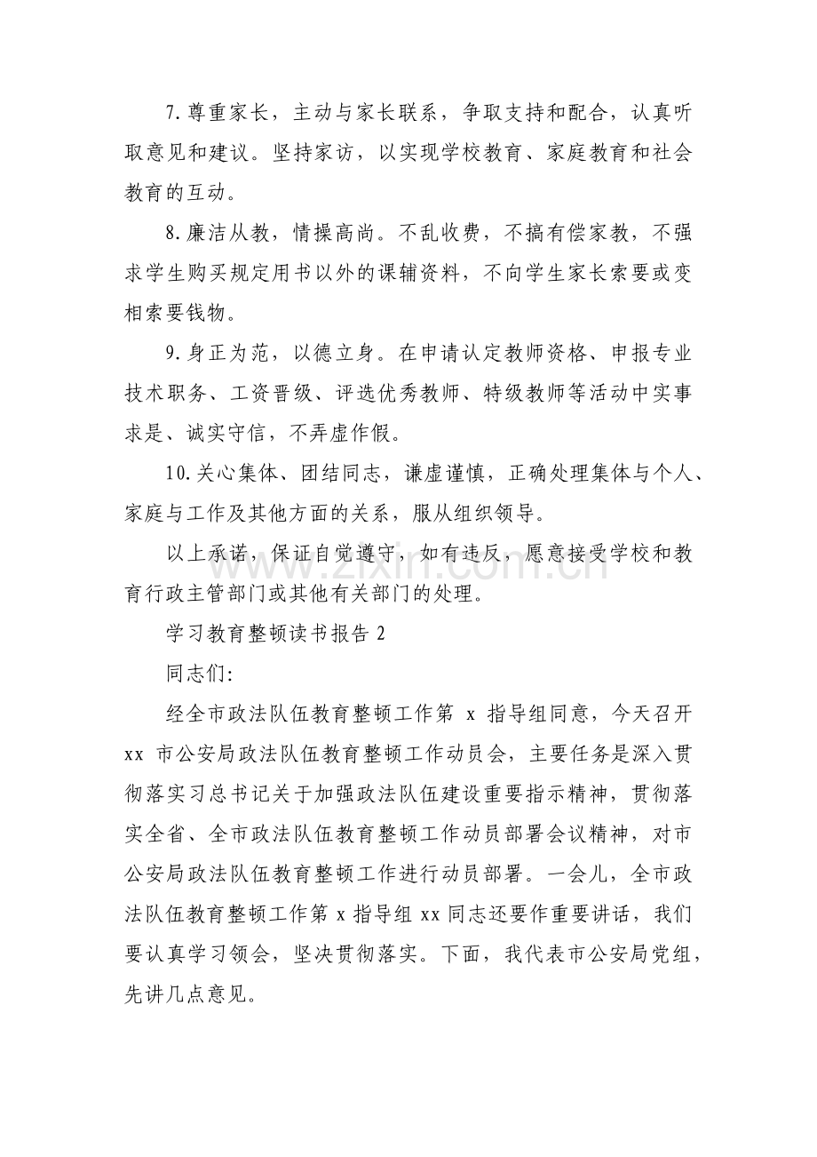 学习教育整顿读书报告范文(通用3篇).pdf_第2页