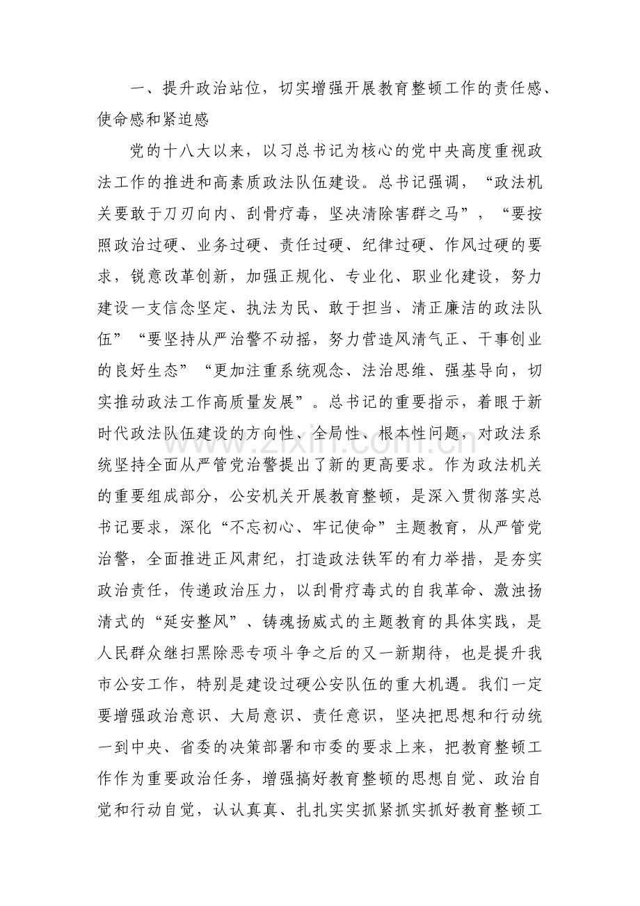 学习教育整顿读书报告范文(通用3篇).pdf_第3页