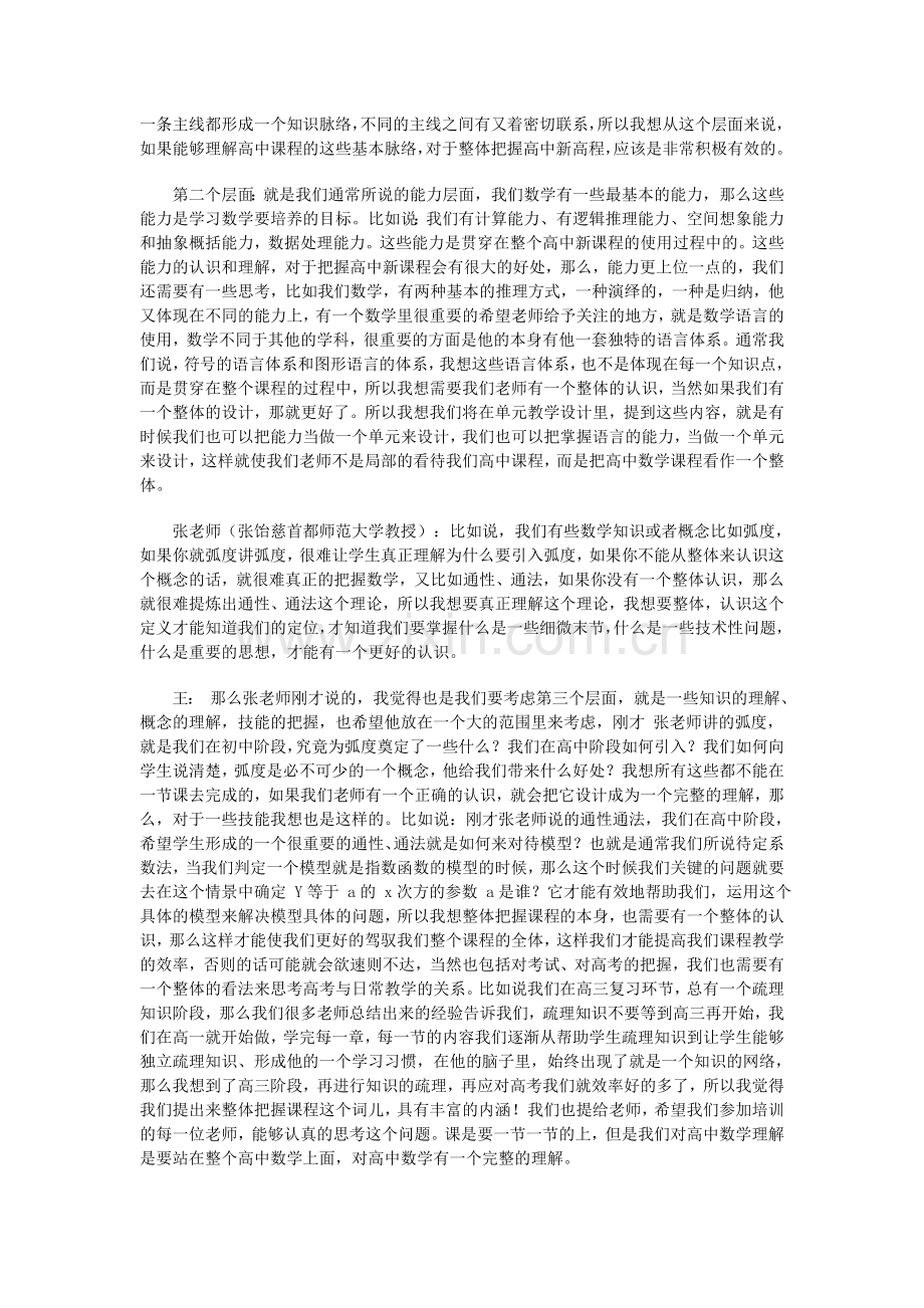 专题二如何整体把握高中数学课程.doc_第2页