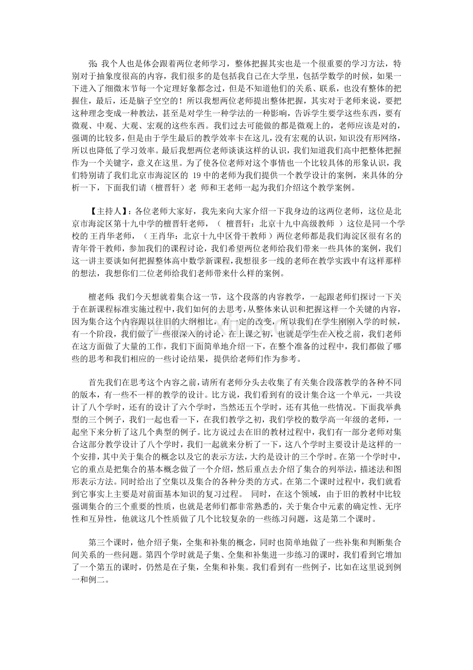 专题二如何整体把握高中数学课程.doc_第3页