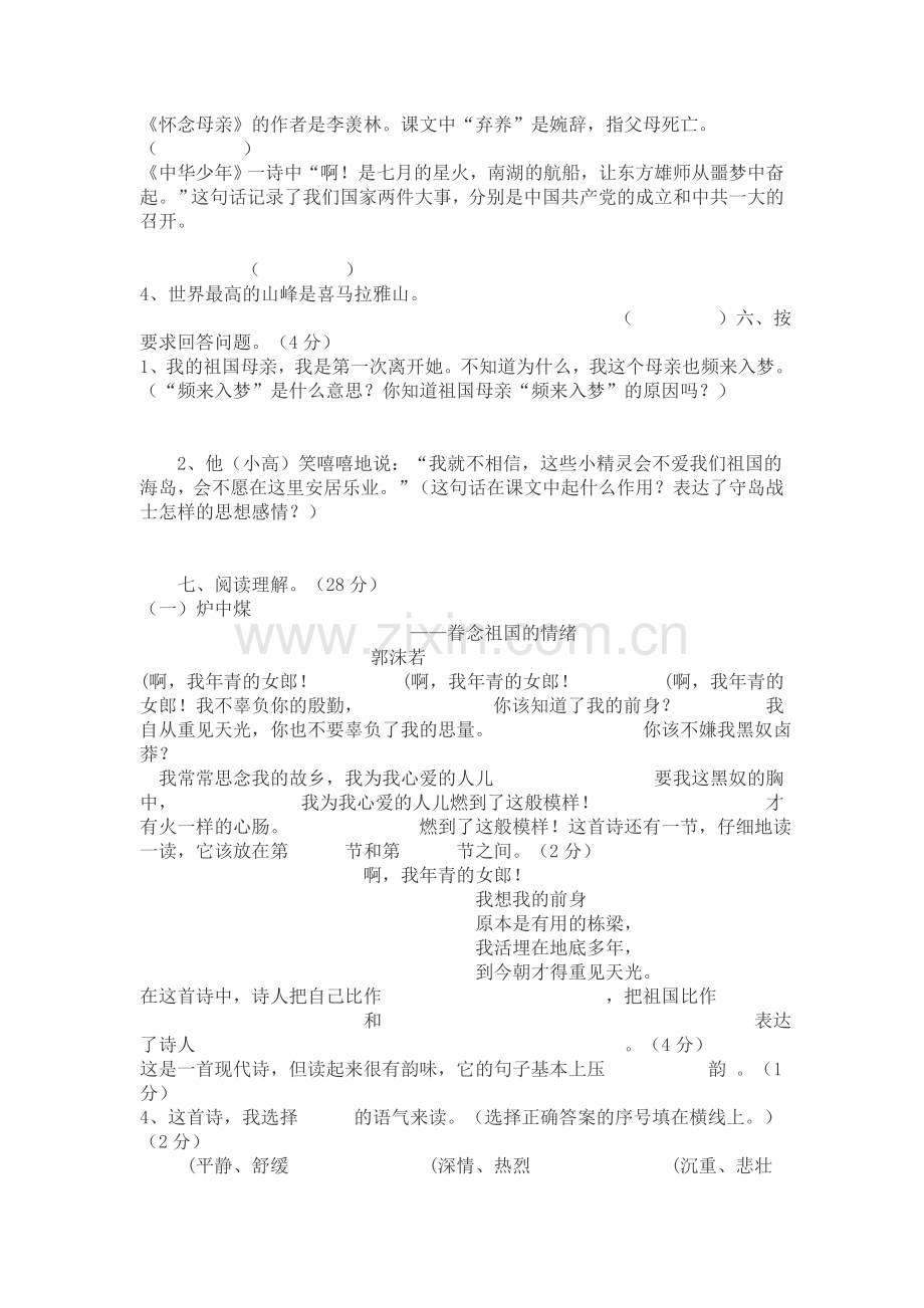 人教版六年级语文上册第二单元检测卷.doc_第2页