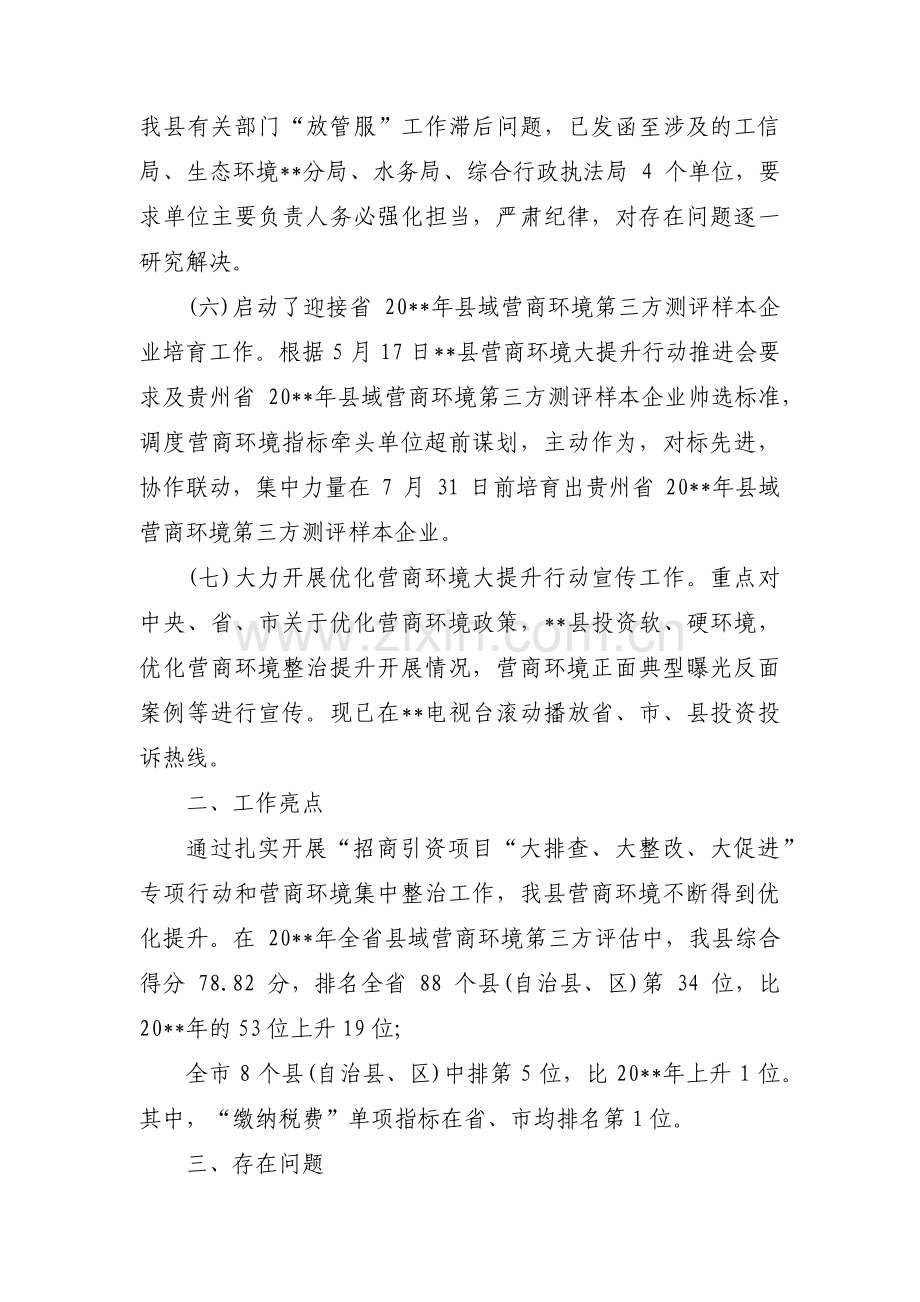 优化营商环境自查自纠报告范文(七篇).pdf_第3页