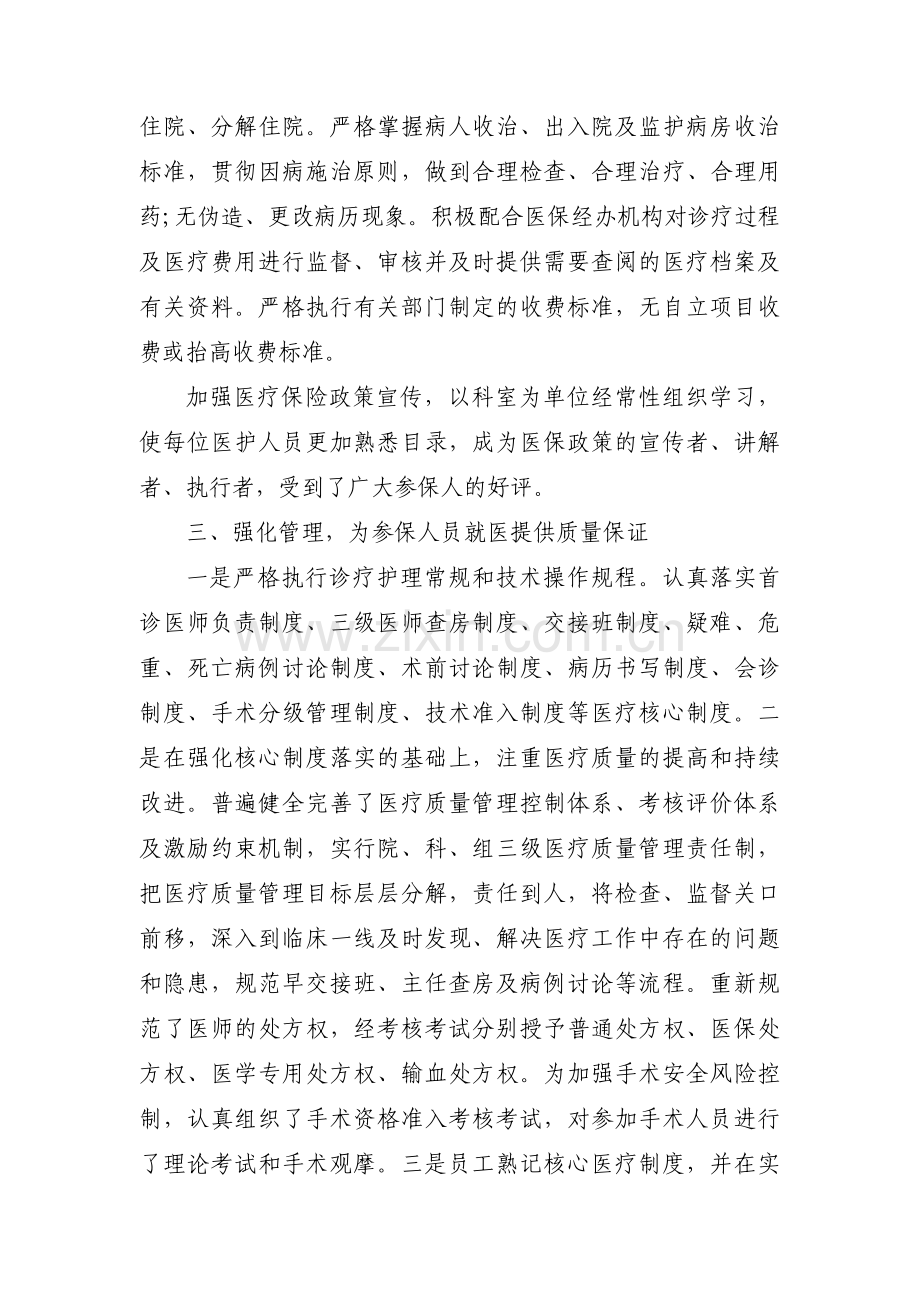 关于卫生院医保自查报告【九篇】.pdf_第2页