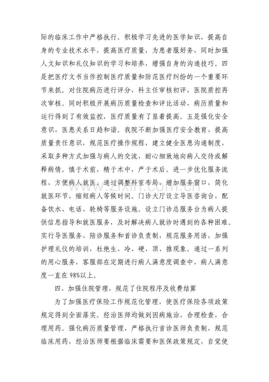 关于卫生院医保自查报告【九篇】.pdf_第3页