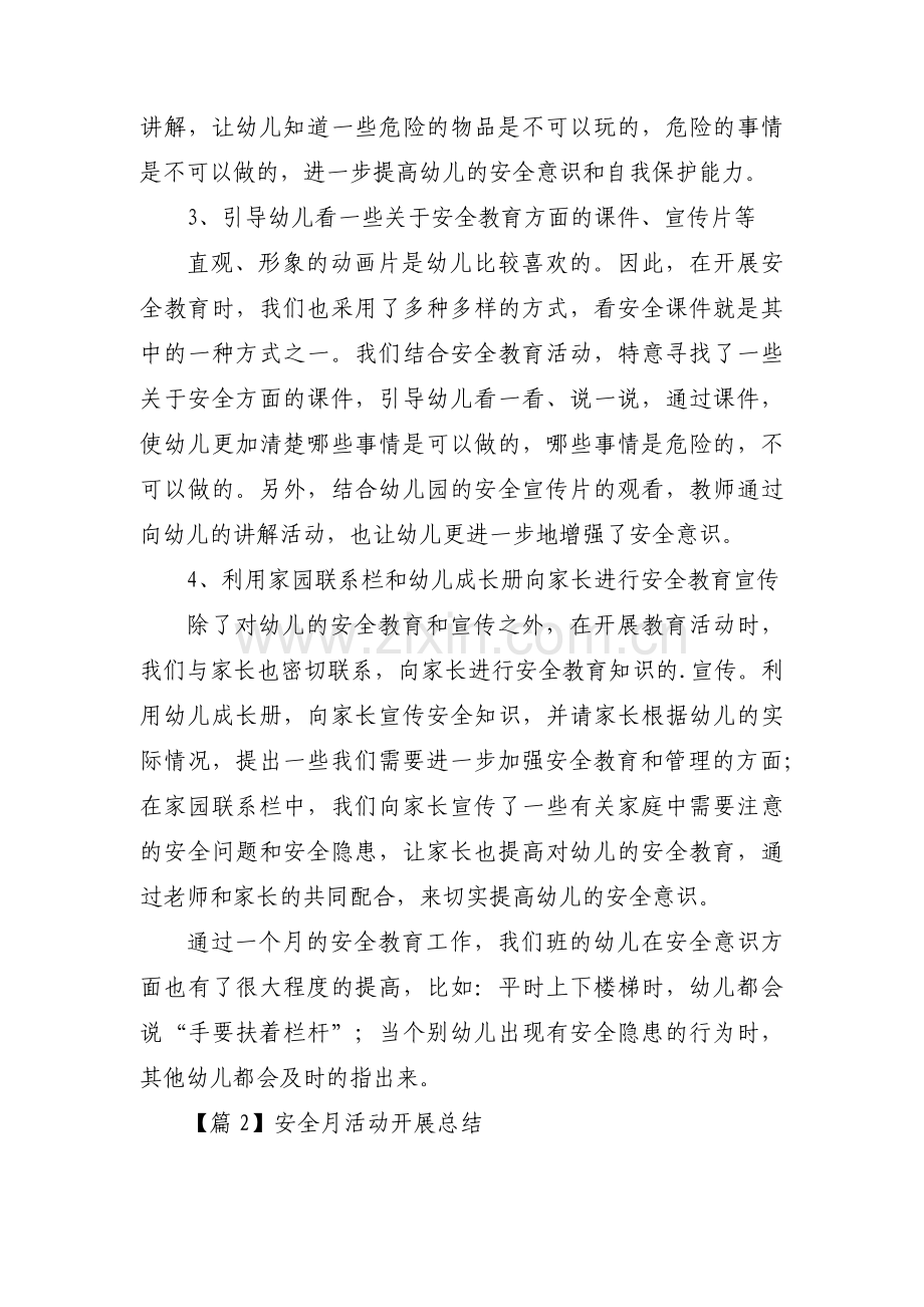 安全月活动开展总结(通用3篇).pdf_第2页