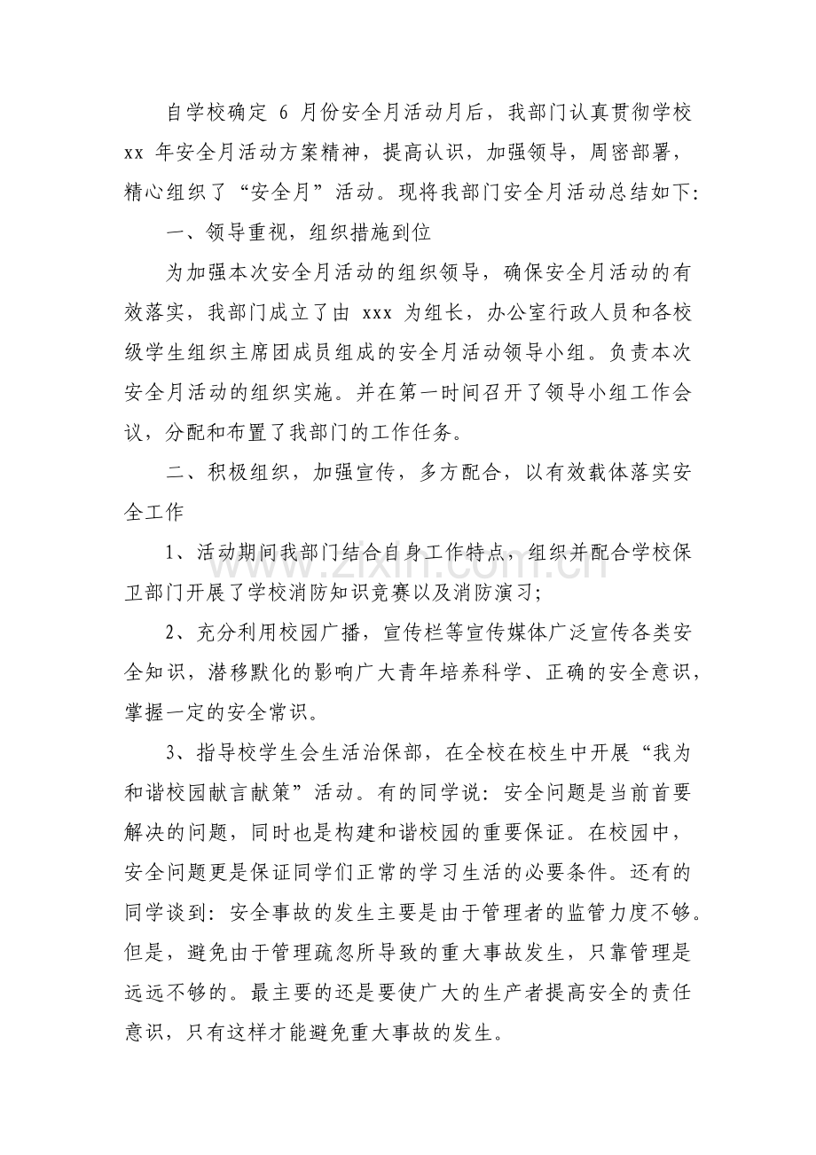 安全月活动开展总结(通用3篇).pdf_第3页