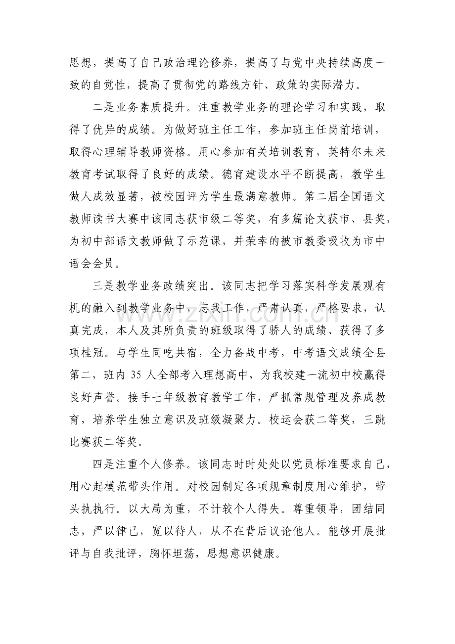 预备党员转正征求意见范文三篇.pdf_第2页