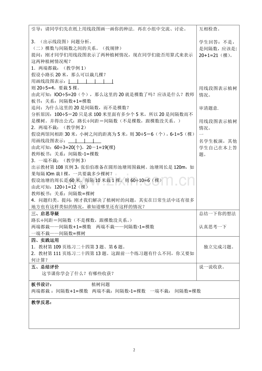 五年级数学上册《植树问题》教学设计.doc_第2页