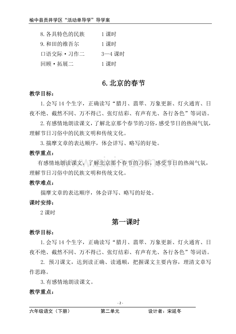 六年级下册语文第二单元.doc_第2页