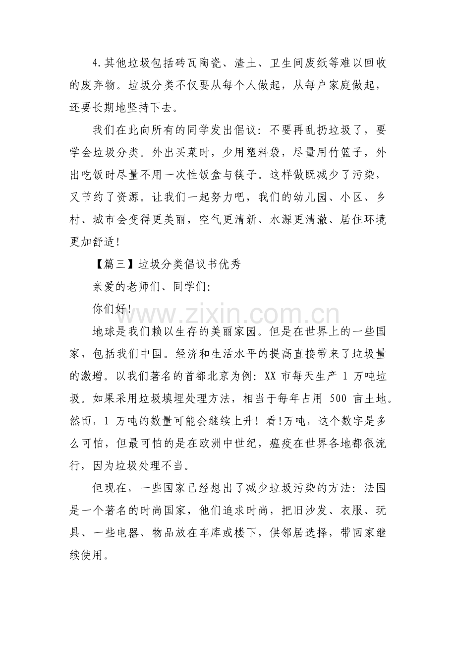 垃圾分类倡议书优秀三篇.pdf_第3页