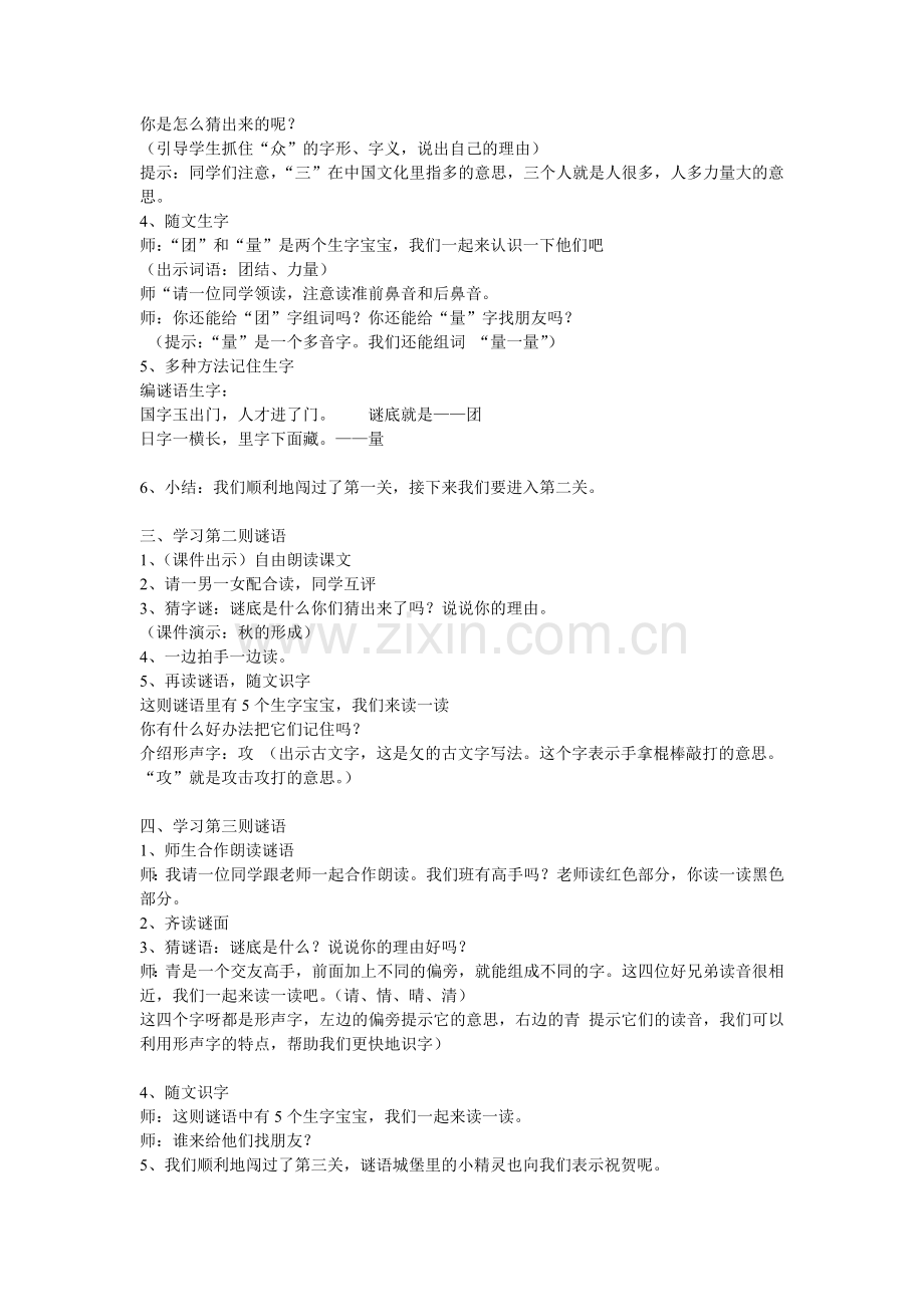 一年级下册识字五教学设计.doc_第2页