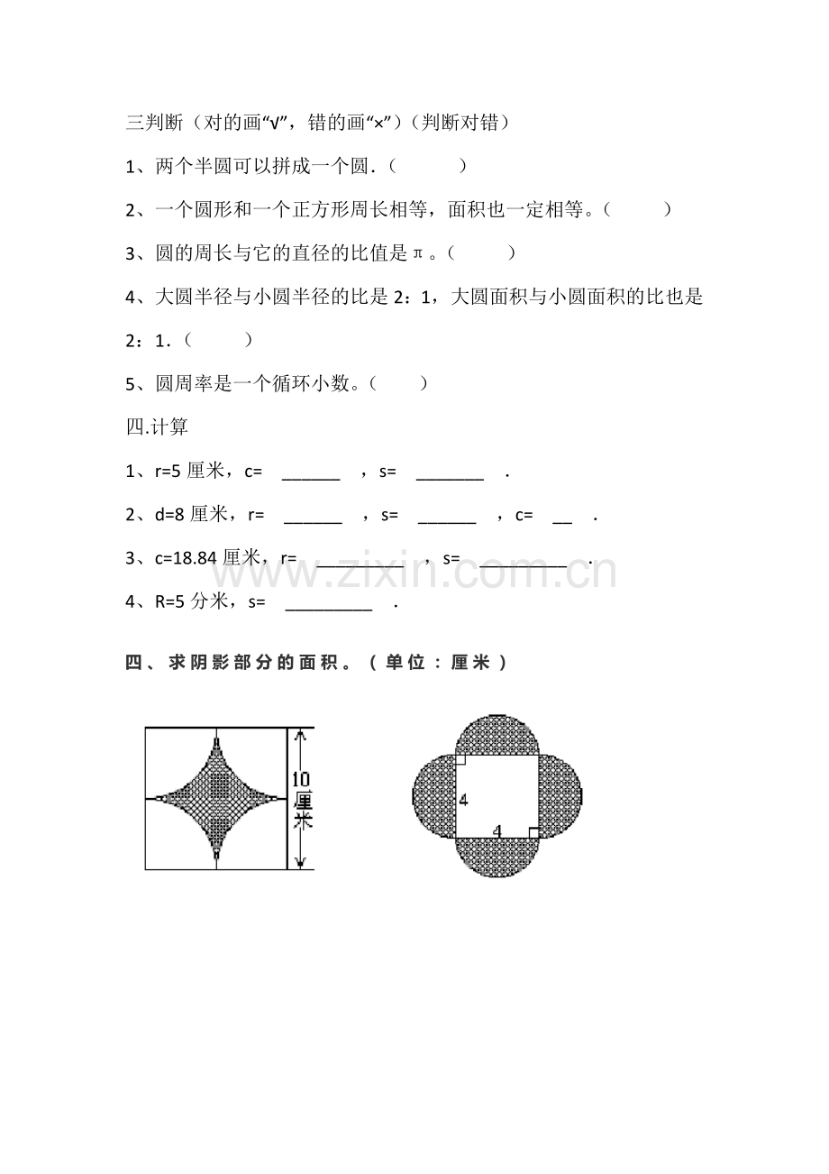 北师大版六年级上册第一单元检测训练卷.docx_第2页