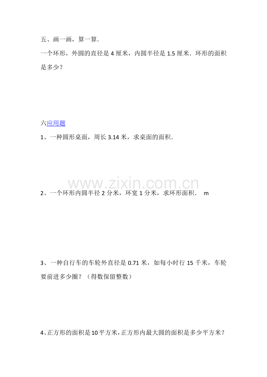 北师大版六年级上册第一单元检测训练卷.docx_第3页