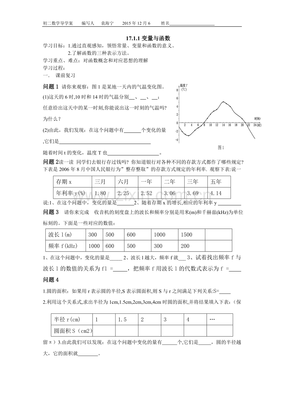 变量与函数（正稿）.doc_第1页