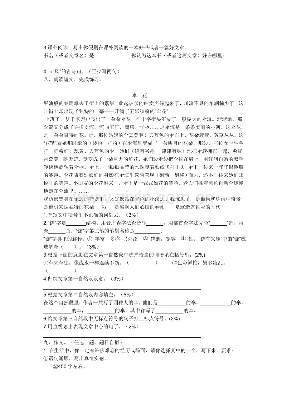 五年级语文第一单元测试题.doc_第2页