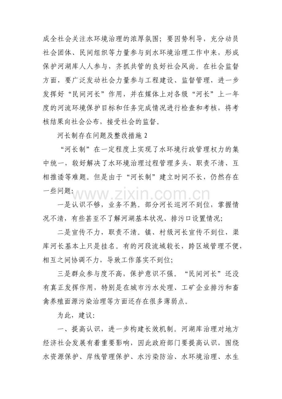 河长制存在问题及整改措施【六篇】.pdf_第3页