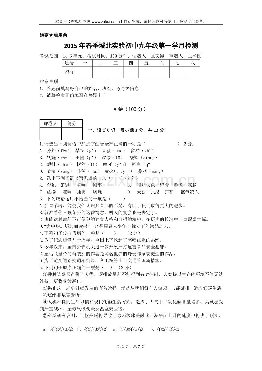 九年级上第一次月考试卷.docx_第1页