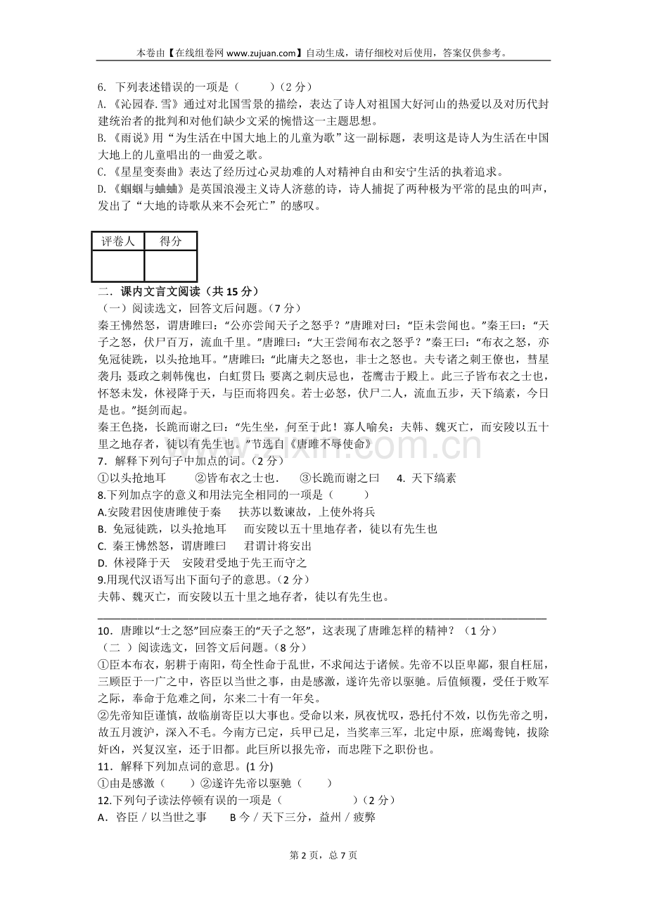 九年级上第一次月考试卷.docx_第2页