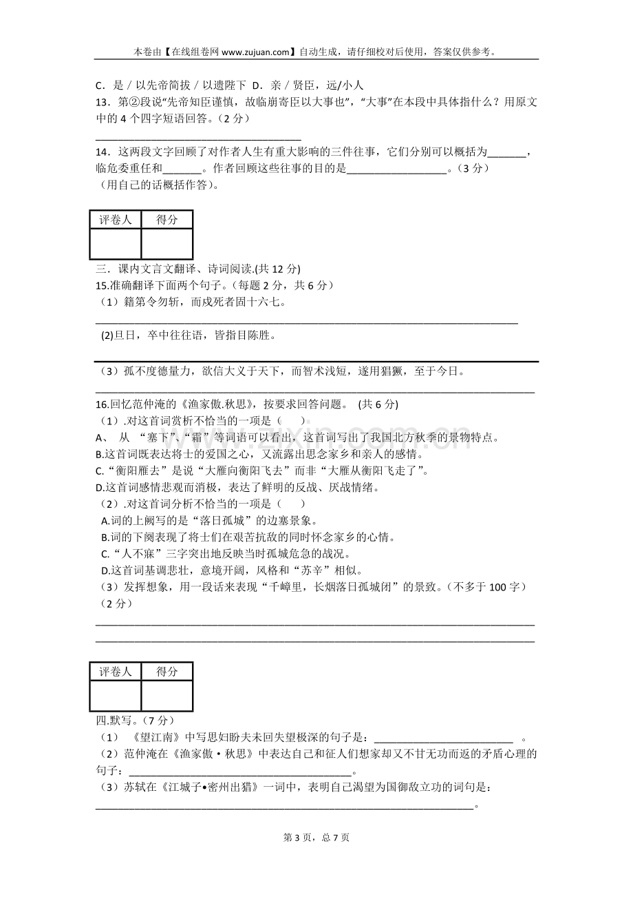 九年级上第一次月考试卷.docx_第3页