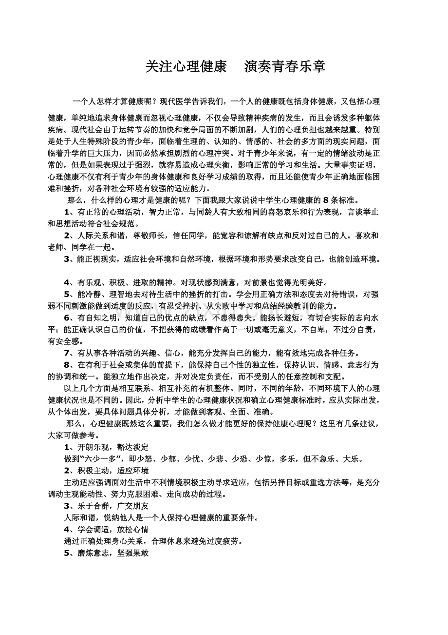 关注心理健康.doc_第1页