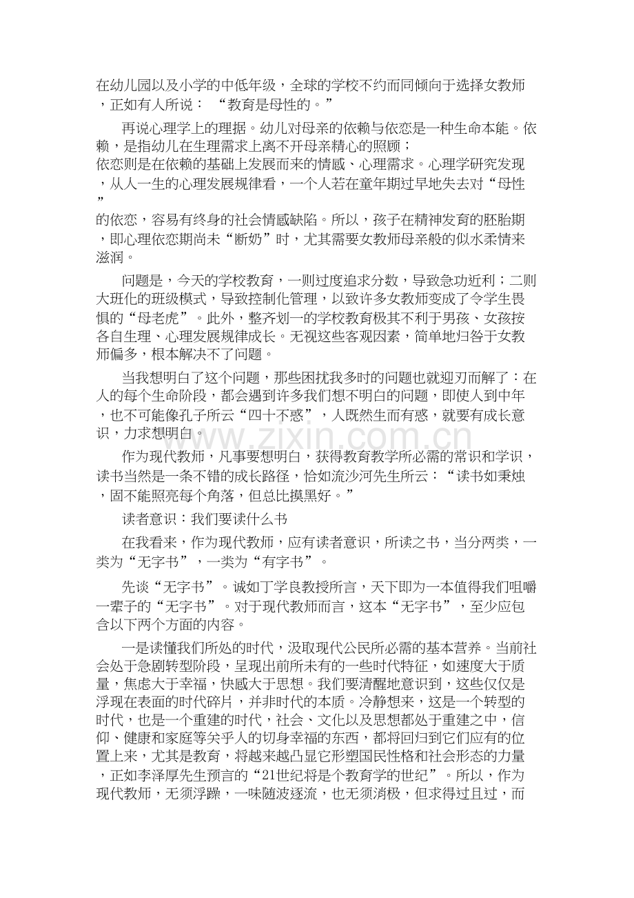 过有思考的教书生活.docx_第3页