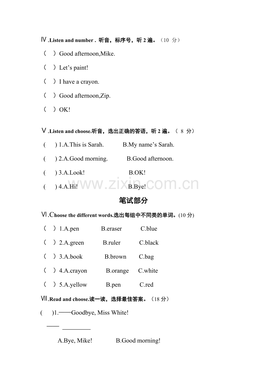 三年级英语抽测卷.doc_第2页