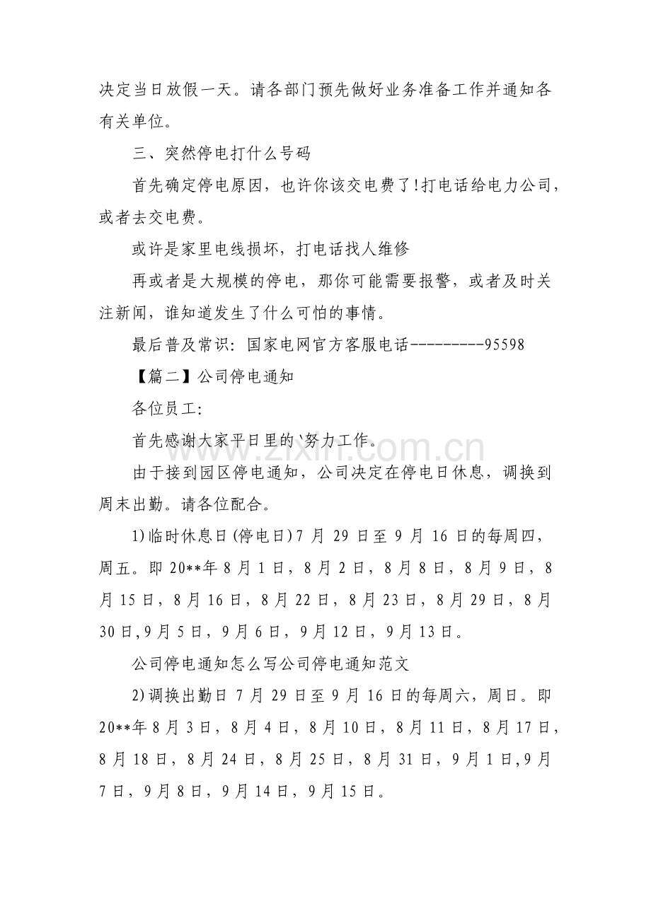 公司停电通知范文(12篇).pdf_第2页