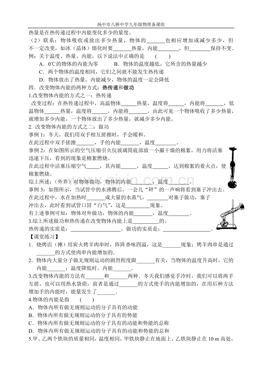 第十二章内能.doc_第2页