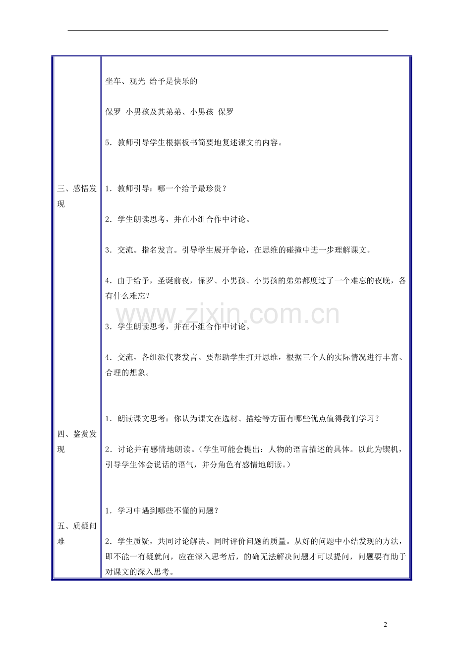 四年级语文上册给予是快乐的教案人教新课标版.doc_第2页