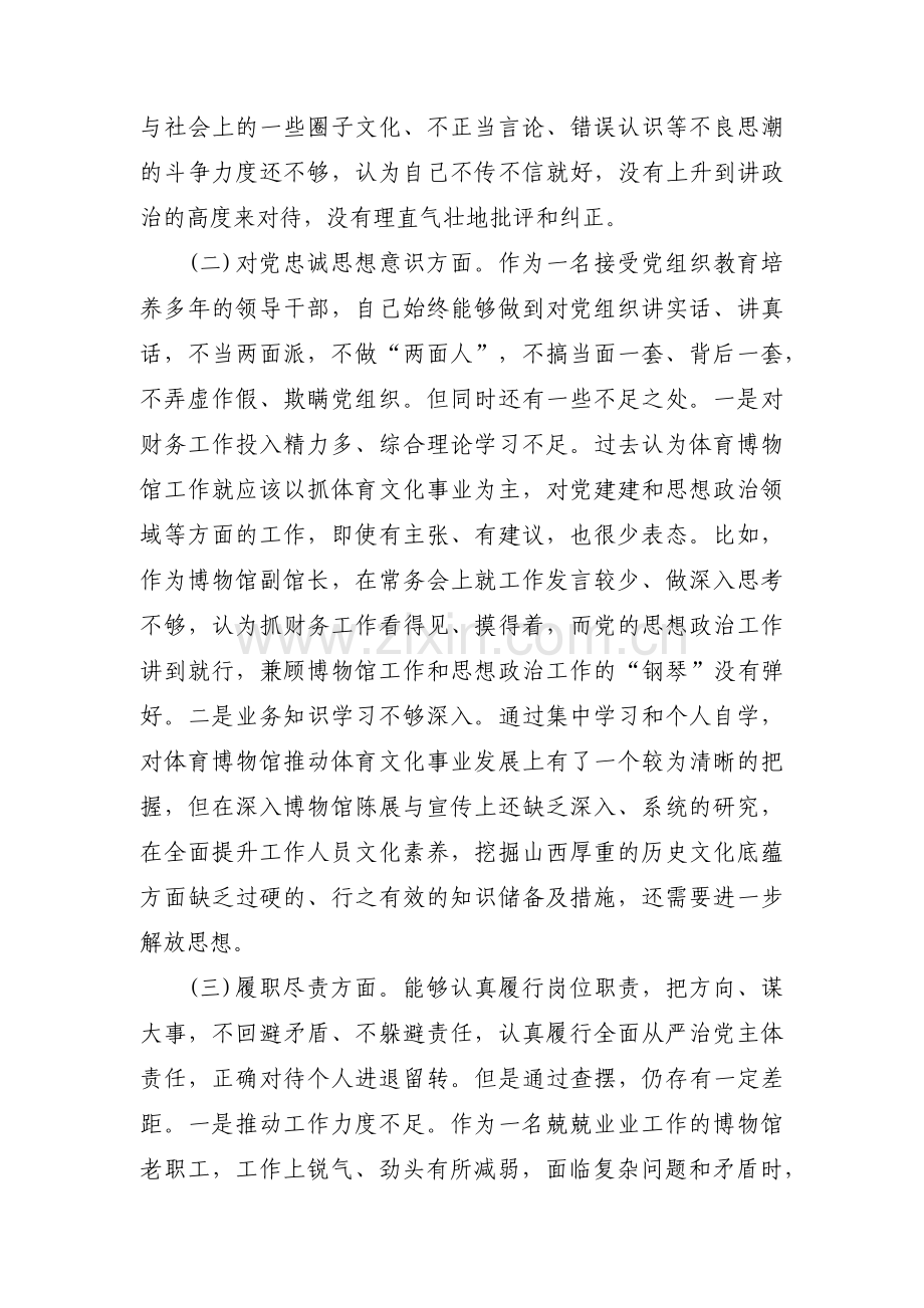 支部查摆问题清单及整改措施(通用14篇).pdf_第2页