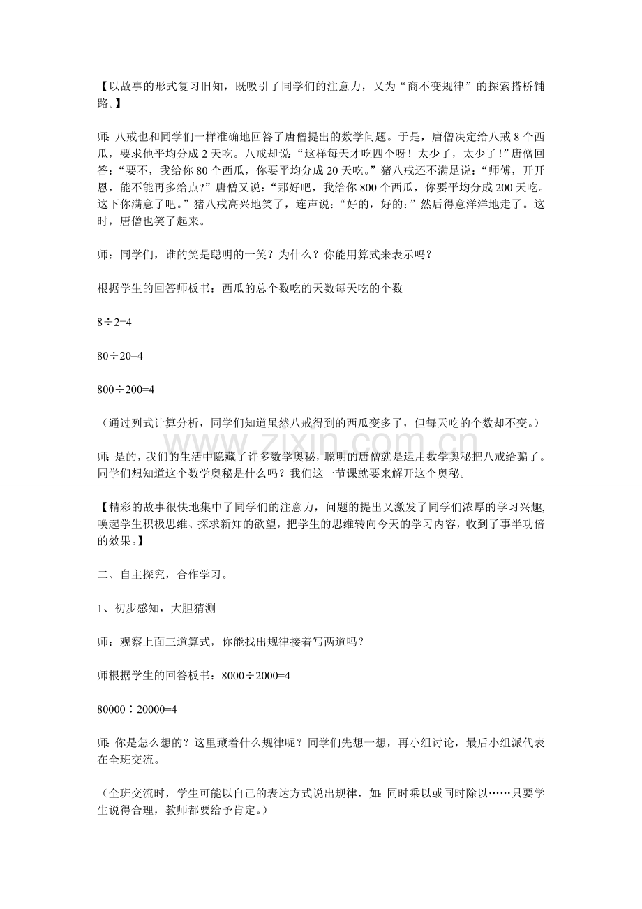 “商不变规律”教学实录.doc_第2页