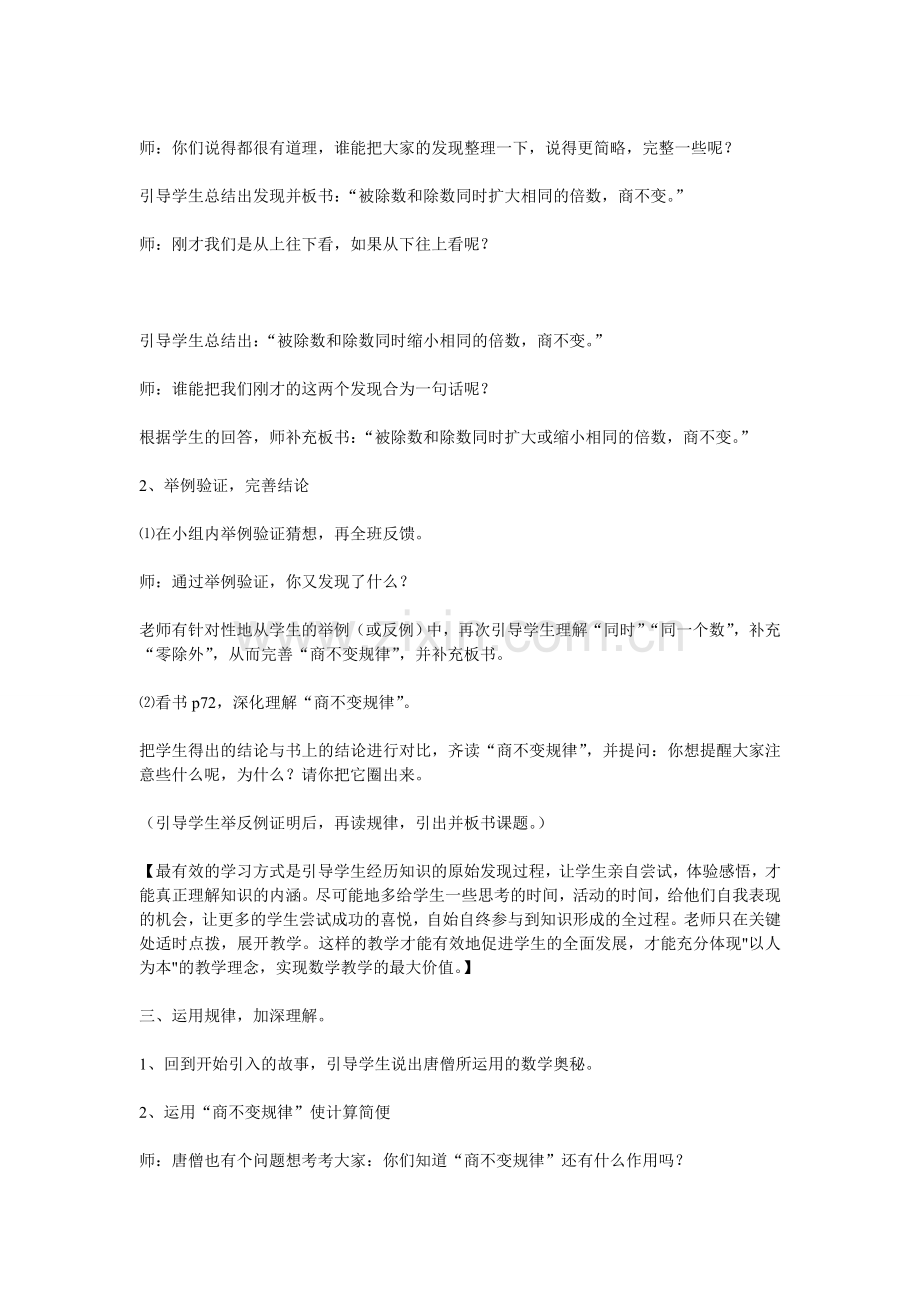 “商不变规律”教学实录.doc_第3页