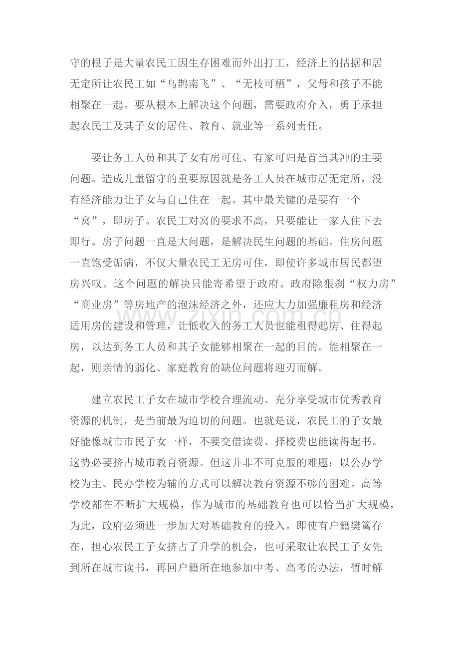 政府应如何关注留守儿童问题.docx_第2页