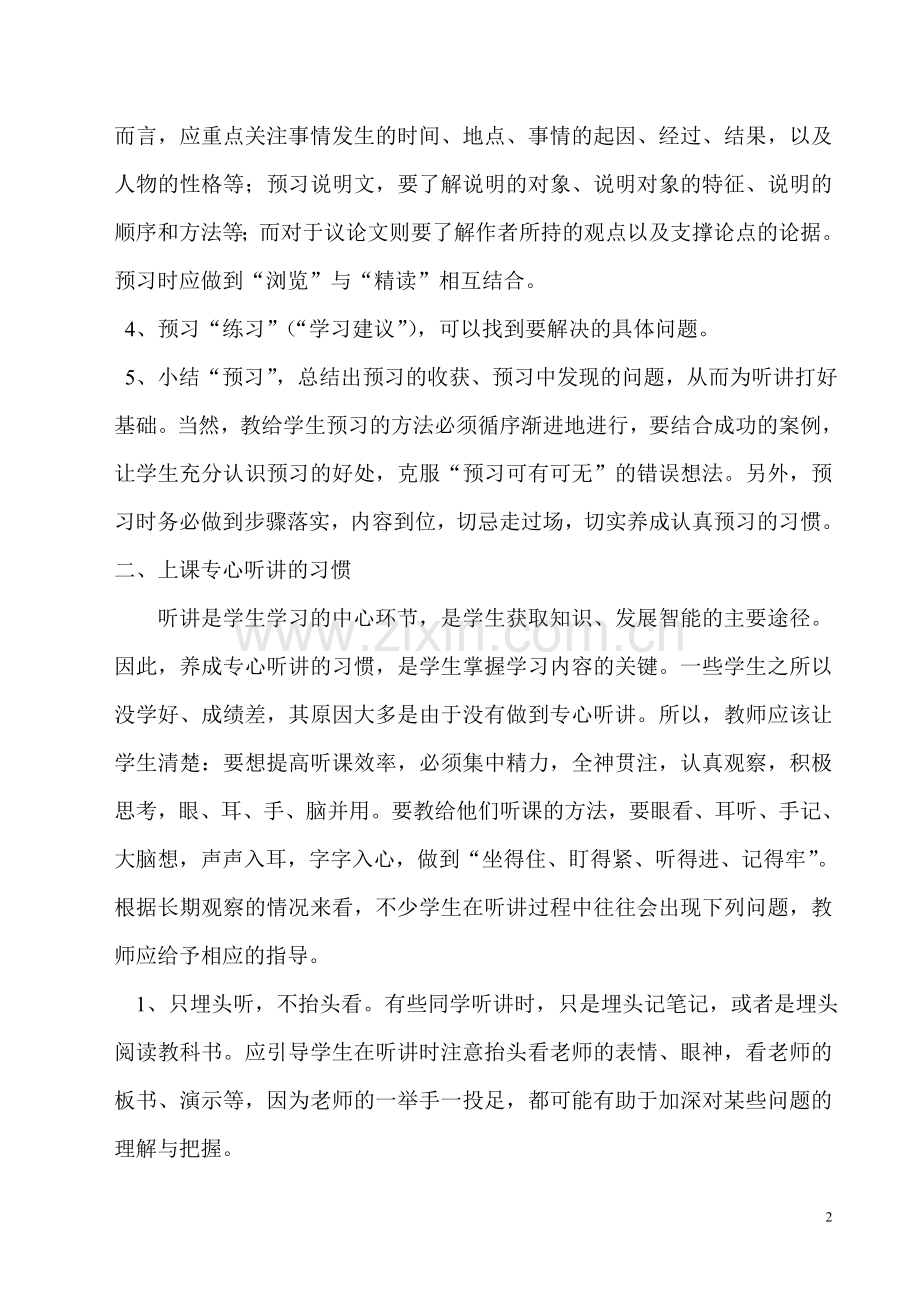 浅谈小学生学习习惯的培养.doc_第2页