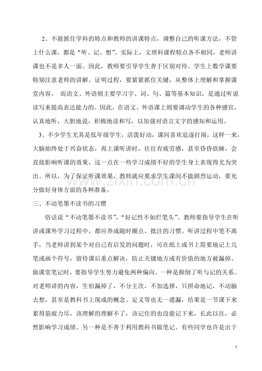 浅谈小学生学习习惯的培养.doc_第3页